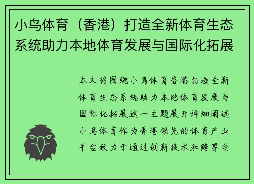 小鸟体育（香港）打造全新体育生态系统助力本地体育发展与国际化拓展