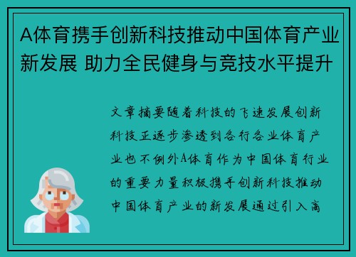 A体育携手创新科技推动中国体育产业新发展 助力全民健身与竞技水平提升