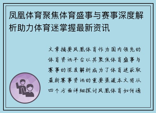 凤凰体育聚焦体育盛事与赛事深度解析助力体育迷掌握最新资讯